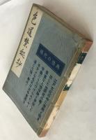 色道禁秘抄