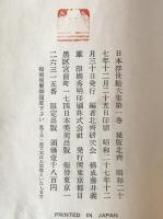 秘版北齊、秘版北齊鑑賞手帖つき
