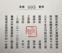 定本絵入大東閨語