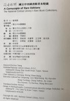 滿目琳瑯 : 國立中央圖書館善本特藏
