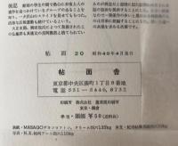 帖面　7冊（8，9，20，22，24，26，27）、これくしょん　8冊（32，34，60，64，76，86，89，92）