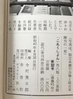 帖面　7冊（8，9，20，22，24，26，27）、これくしょん　8冊（32，34，60，64，76，86，89，92）