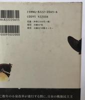 滅びゆく国家 : 日本はどこへ向かうのか
