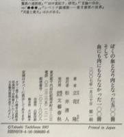 ぼくの血となり肉となった五〇〇冊そして血にも肉にもならなかった一〇〇冊