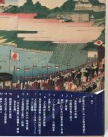 概説日本政治思想史
