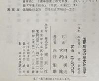 国民形成の歴史社会学