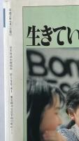知の現在 : 限りなき人間へのアプローチ