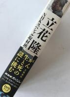がん生と死の謎に挑む