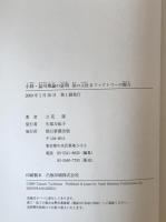小林・益川理論の証明 : 陰の主役Bファクトリーの腕力 : ノーベル賞