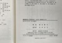韓国政治と市民社会 : 金大中・盧武鉉の10年