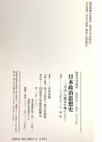 日本政治思想史 : 「自由」の観念を軸にして