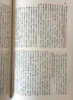 民友社思想文学叢書：第2巻　山路愛山集. 1、第3巻　山路愛山集. 2　2冊揃え