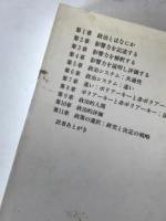 現代政治分析