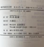 現代政治分析