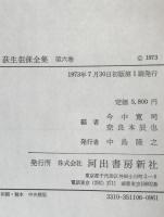荻生徂徠全集