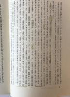 近世儒学思想史の研究