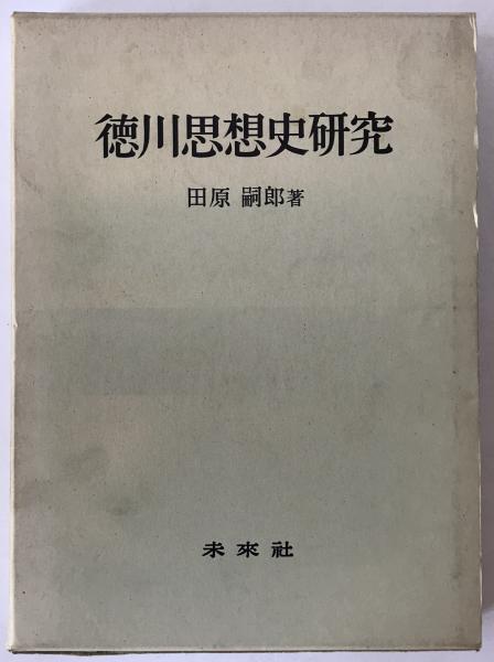 ホーナイ全集 第1巻(ホーナイ [著] ; 安田一郎, 我妻洋, 佐々木