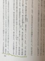 徳川思想史研究