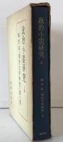 明治文学研究