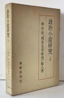 明治文学研究
