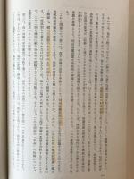 日本近代思想の形成