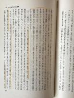 日本近代思想の形成