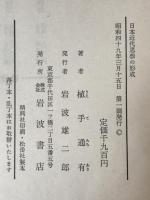 日本近代思想の形成