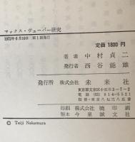 マックス・ウェーバー研究