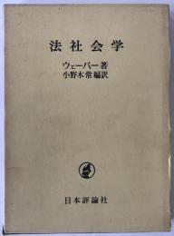 法社会学