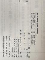 現代日本の政治権力経済権力