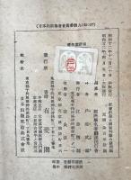 社会科学と価値判断の諸問題