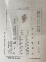 ウェーバーと近代 : 一つの社会科学入門