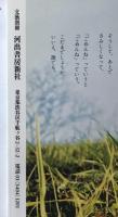金子みすゞ : 魂の詩人 : 総特集 : 永久保存版