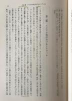 トクヴィル研究 : 家族・宗教・国家とデモクラシー