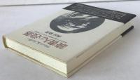読書人の没落 : 世紀末から第三帝国までのドイツ知識人