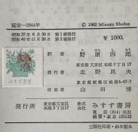 延安 : 一九四四年