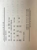 一般社會經濟史要論　上巻、下巻　2冊揃え