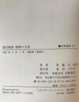 源氏物語展開の方法