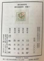 源氏物語研究
