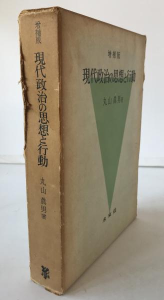 解体期封建農村の研究 : 諏訪藩今井村(中村吉治 等著) / 株式