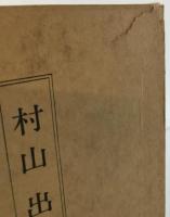 奈良前期万葉歌人の研究