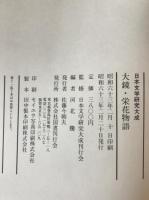大鏡・栄花物語