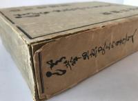 法華思想史上の日蓮上人　2冊揃え