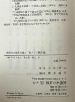 戦後日本資本主義と「東アジア経済圏」