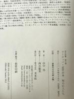 田中浩集