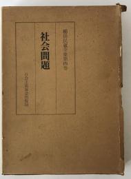 社会問題