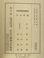 社会問題