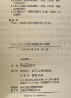 日本における産地綿織物業の展開
