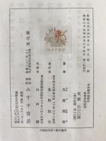 日本資本主義の経営史的研究