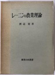レーニンの農業理論